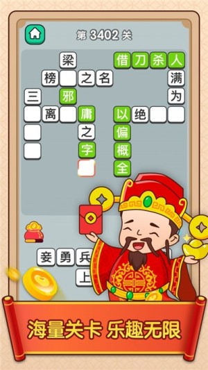 妙语成金红包版  v1.0.3图4