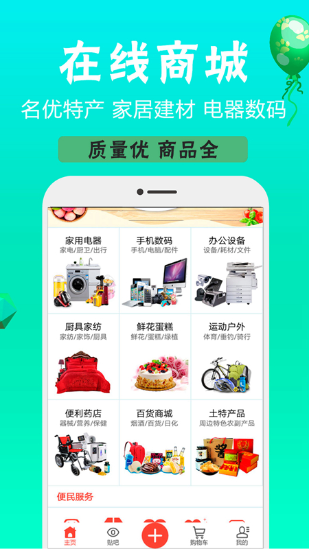 定远便民  v1.14图3