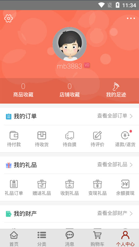 甄品淘贝贝  v1.0.0图3