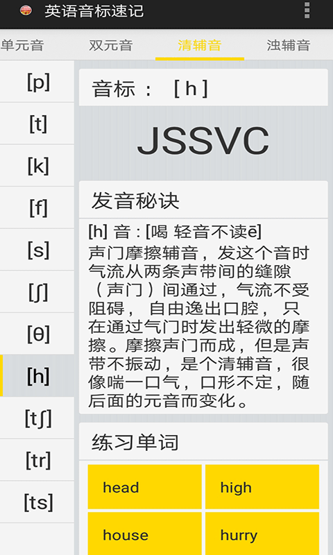 英语音标速记  v65.2图2