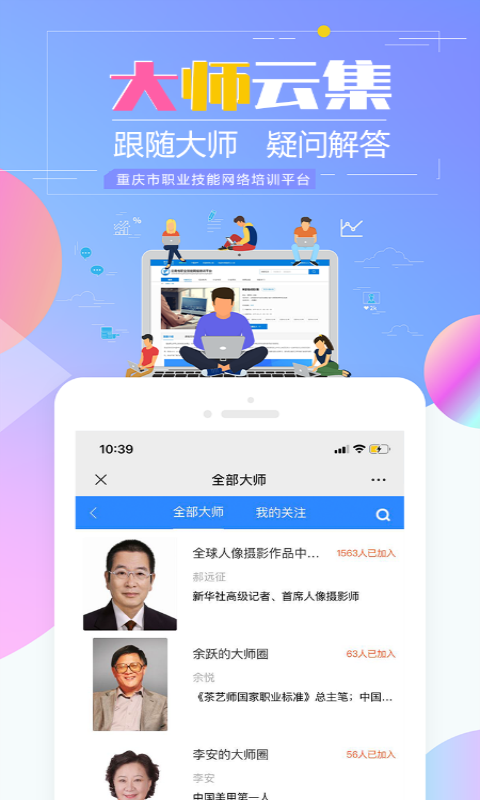 重庆市职业技能培训通  v1.1.0图4