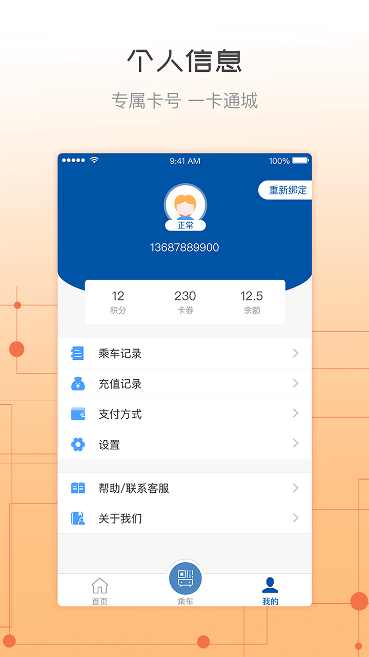 天骄通  v2.16图1