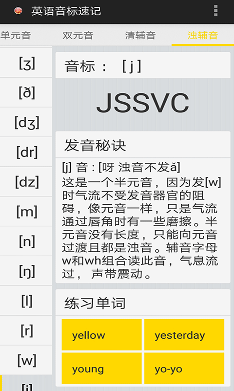 英语音标速记  v65.2图4