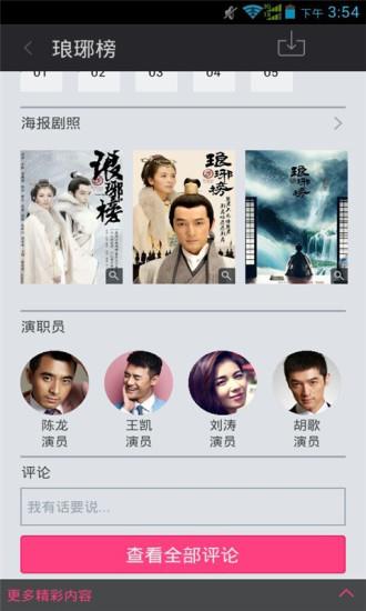 琅琊榜电视剧  v1.0.0.30图1