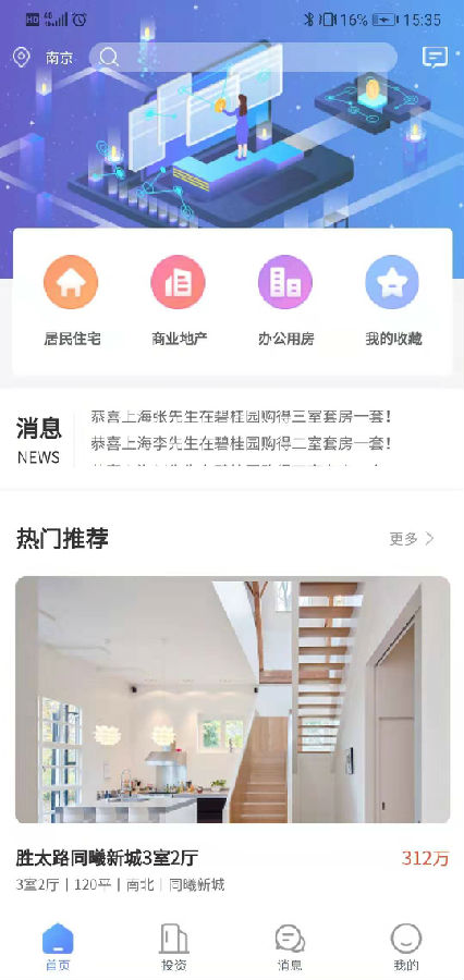 房贝贝  v1.0.3图4