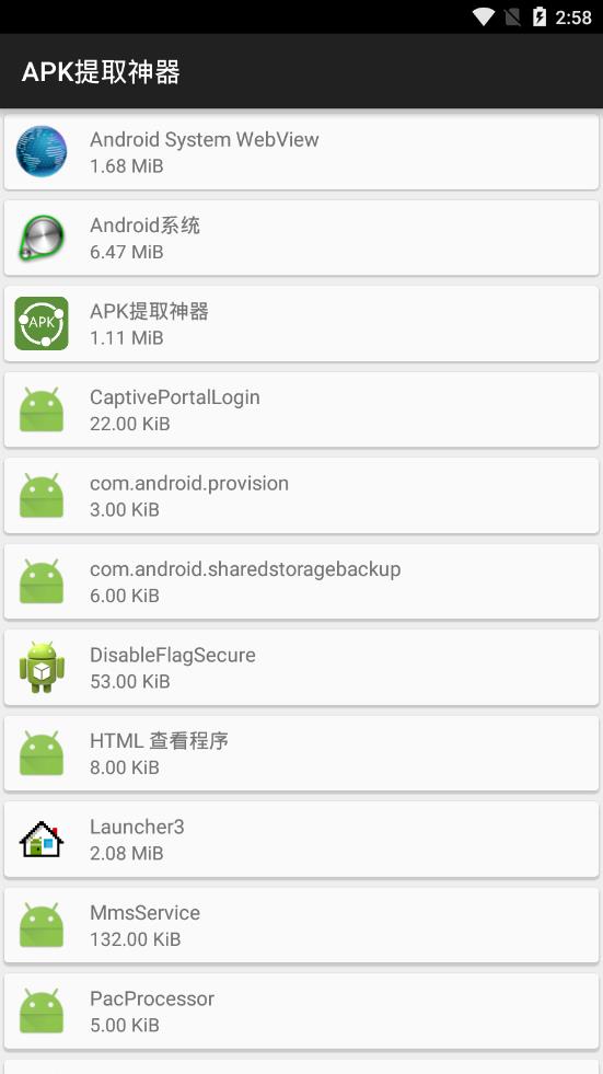 APK提取神器  v3.0.1图1