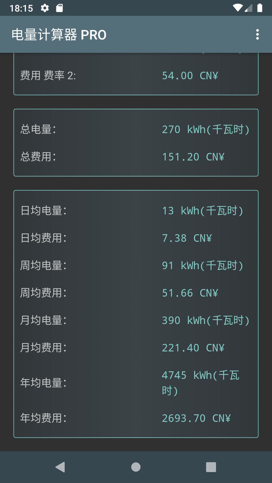 电费开支  v3.1.4.1图3