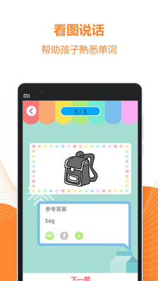 一课一练听说  v2.0.2图4