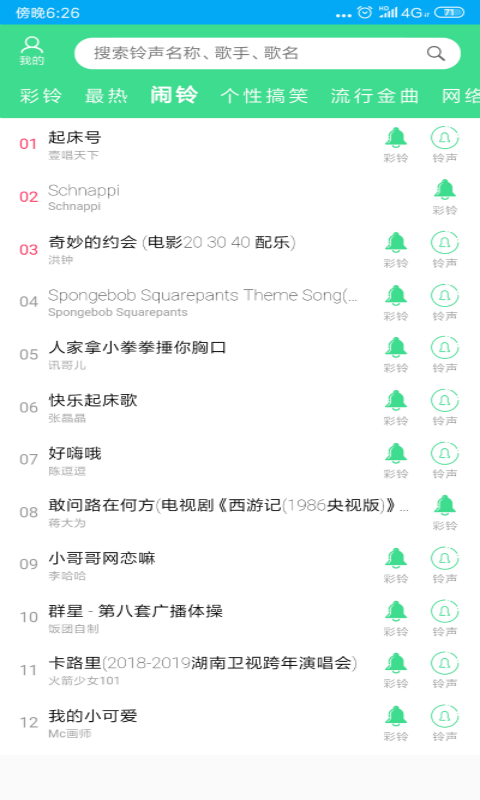 铃声多彩  v1.0.0图2