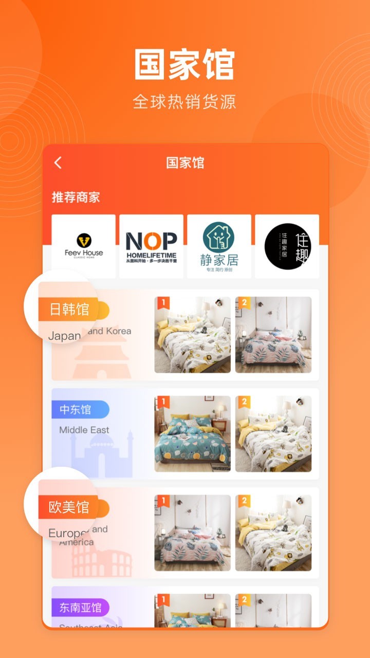 跨境家纺网  v1.0.1图4