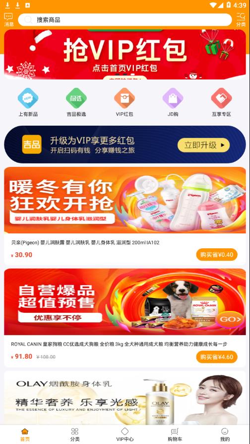 上有吉品  v17.0图3