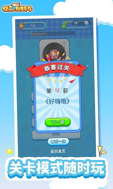 猜歌我特牛  v3.0图2