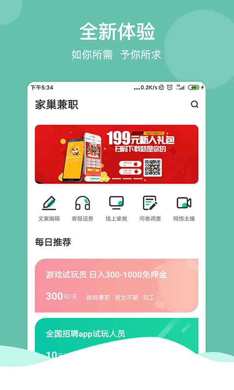 家巢兼职  v1.0图3