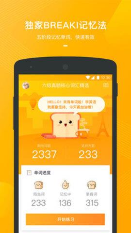 有道背单词  v1.5.12图2