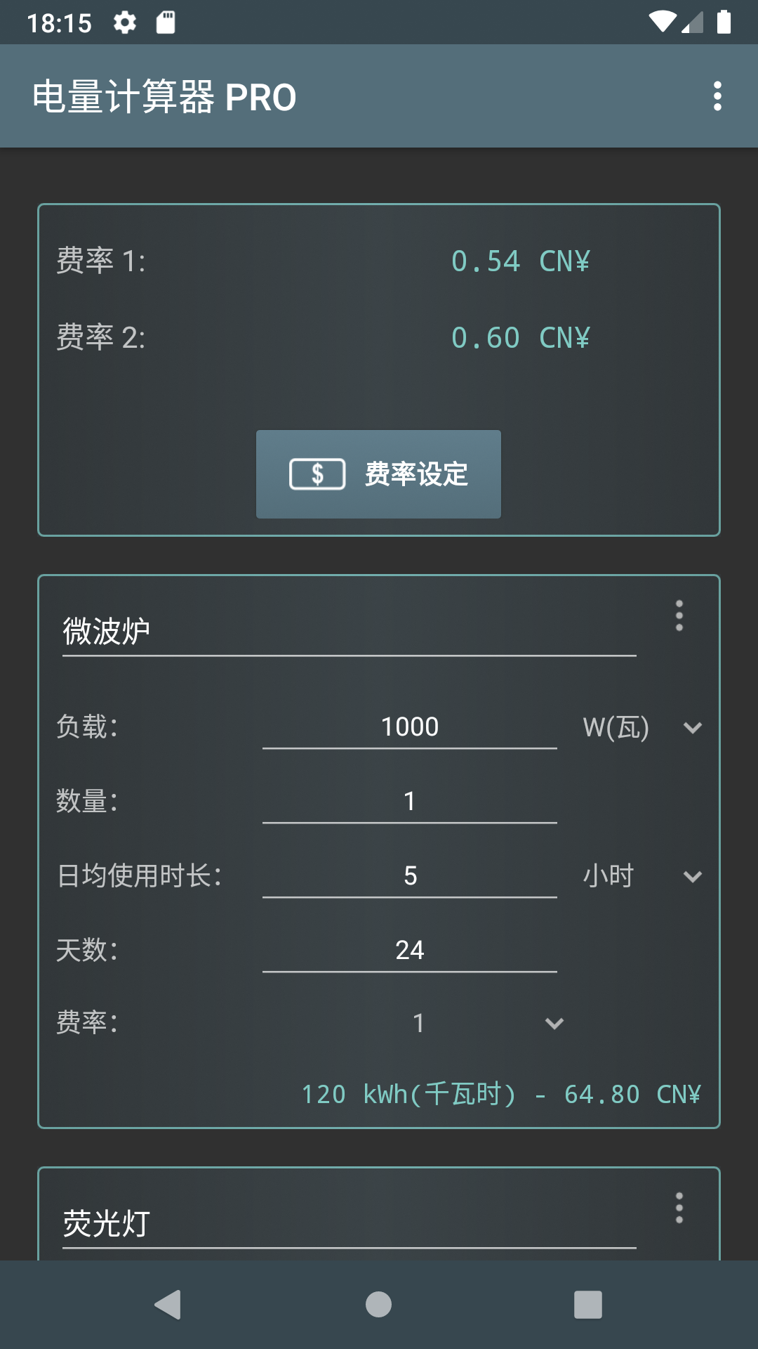 电费开支  v3.1.4.1图1