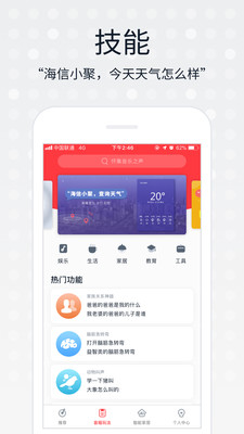 海信小聚  v1.07.204图1