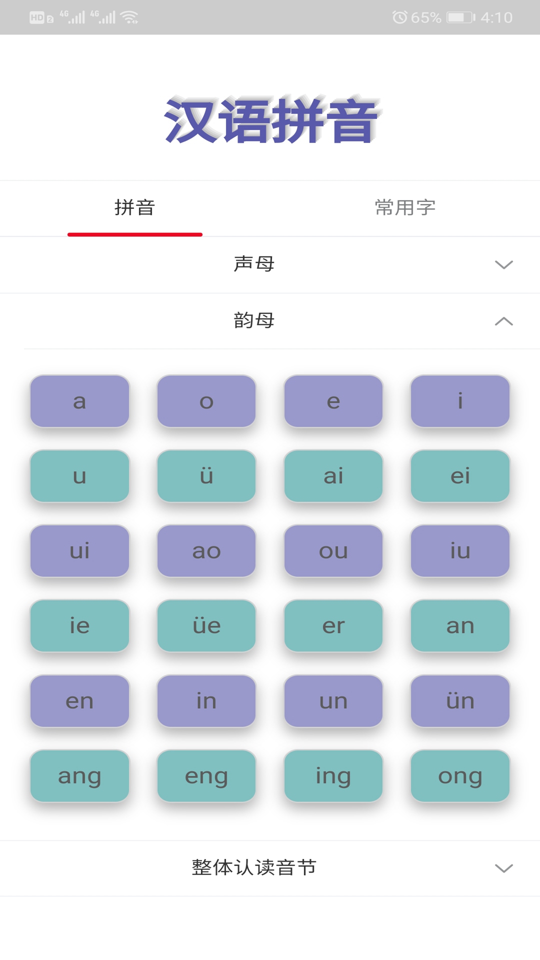 轻松学拼音  v1.0图2