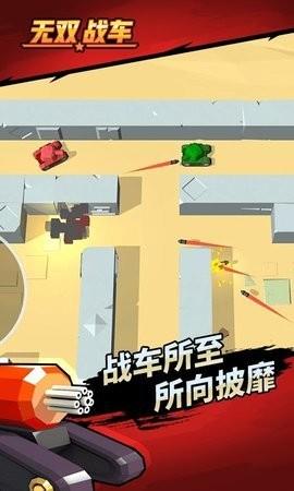 无双战车  v1.0图2