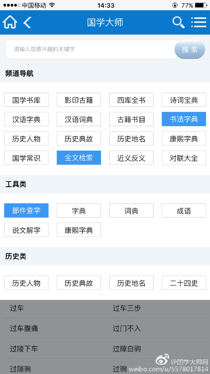 国学大师网  v1.2.5图1