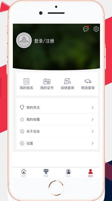 北京市体育总会移动客户端  v2.3.9图4