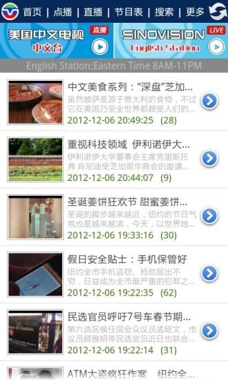 美国中文电视手机客户端  v2.3.0图4