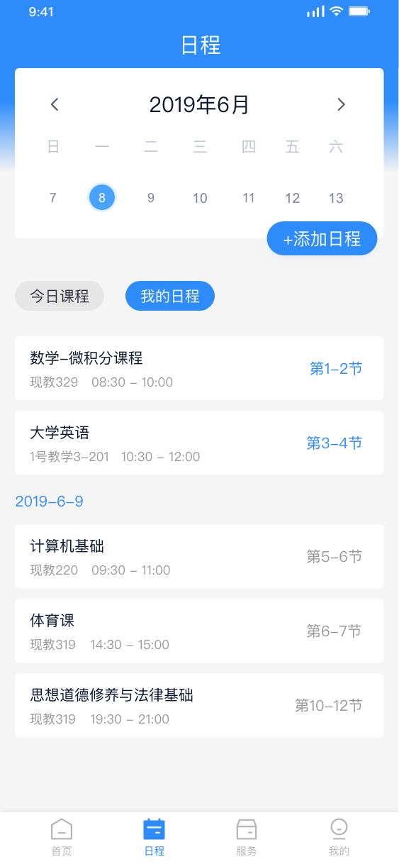 正方智慧校园  v1.4.0图2