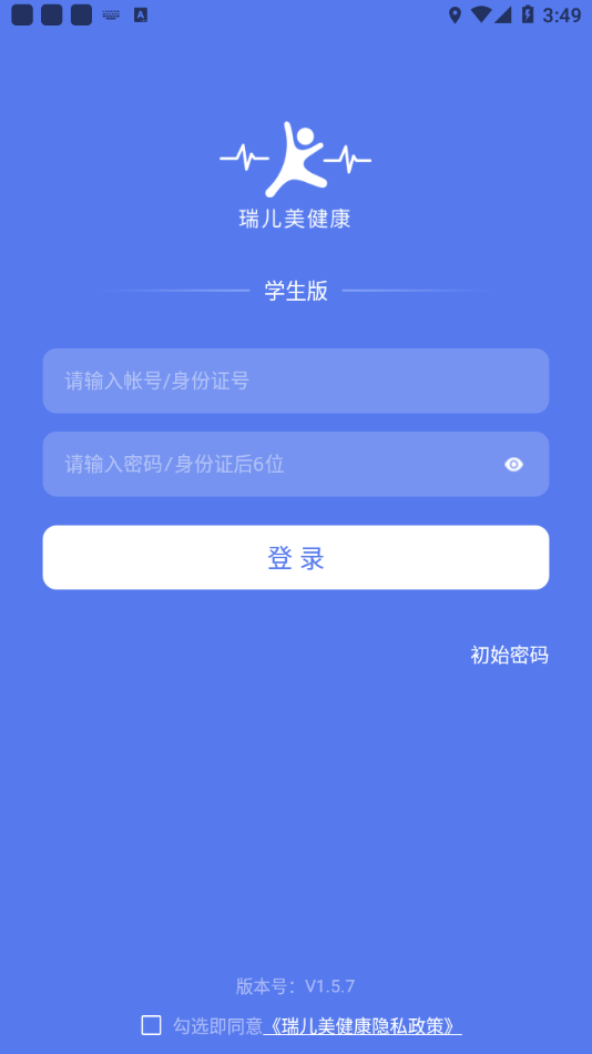 瑞儿美健康  v1.5.8图4