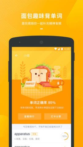 有道背单词  v1.5.12图5