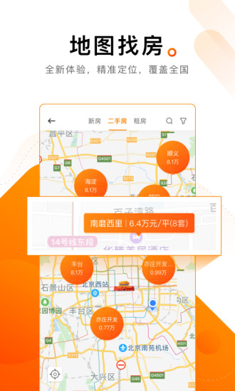 诸葛找房  v4.7.0.0图4