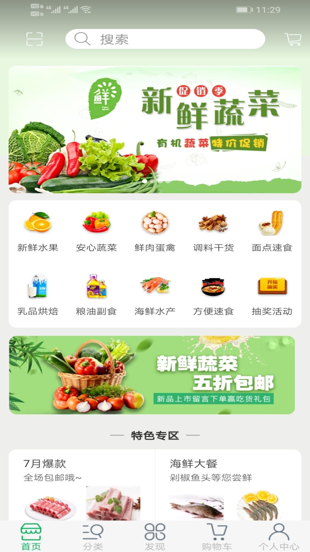 生鲜购  v1.0.0图4