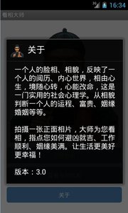 看相大师  v4.2图4