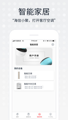 海信小聚  v1.07.204图5