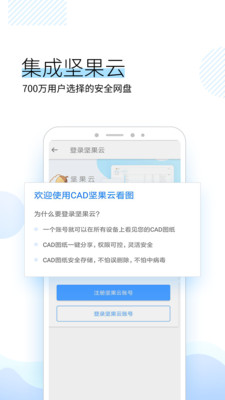 坚果云CAD看图  v1.2.1图3