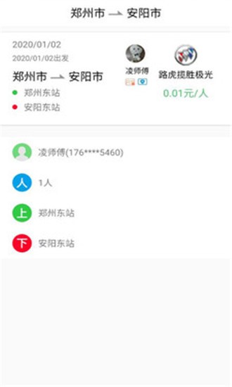 六时城际  v1.0图2