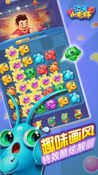 消灭小龙虾红包版  v3.16.00图4