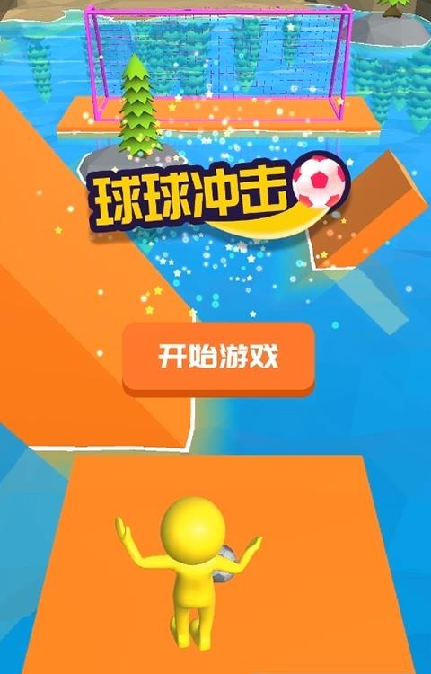 球球冲击  v1.0.0图3