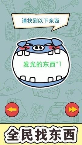 找到算你赢  v1.0.1图3