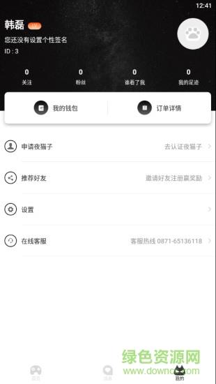 夜猫电竞  v2.0.5图1