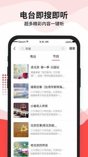 车载收音机  v1.0.2图4