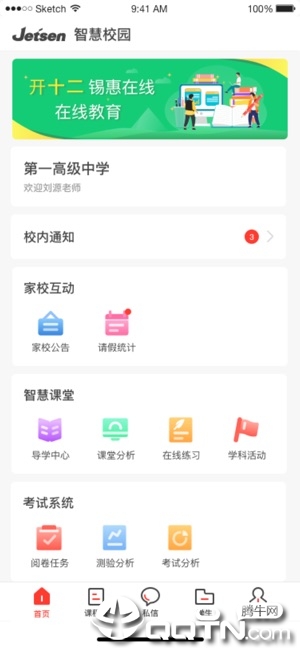 衡水智慧教育  v3.2.7图1