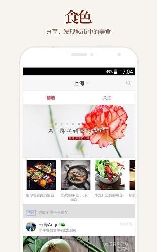 食色life美食分享  v3.1.1图4