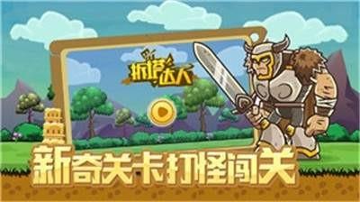 拆塔达人  v2.1.9图2