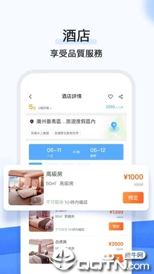 行书旅游  v2.2.4图1