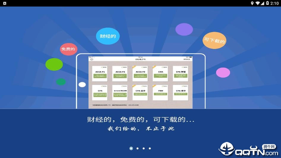 财经电子书  v1.0.0图3