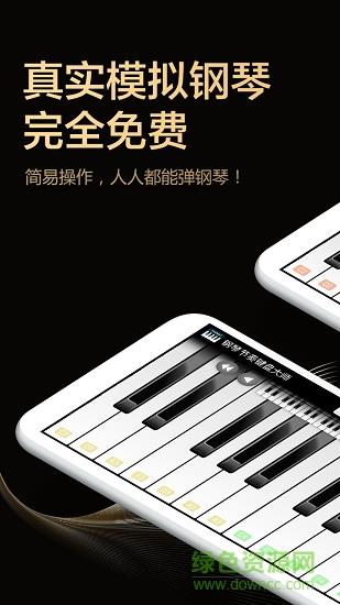 钢琴键盘大师  v7.09图4