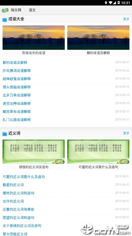 瑞文网  v6.3.0图2