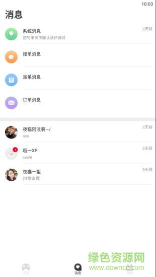 夜猫电竞  v2.0.5图3