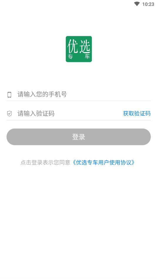 优选专车  v1.0.0图1