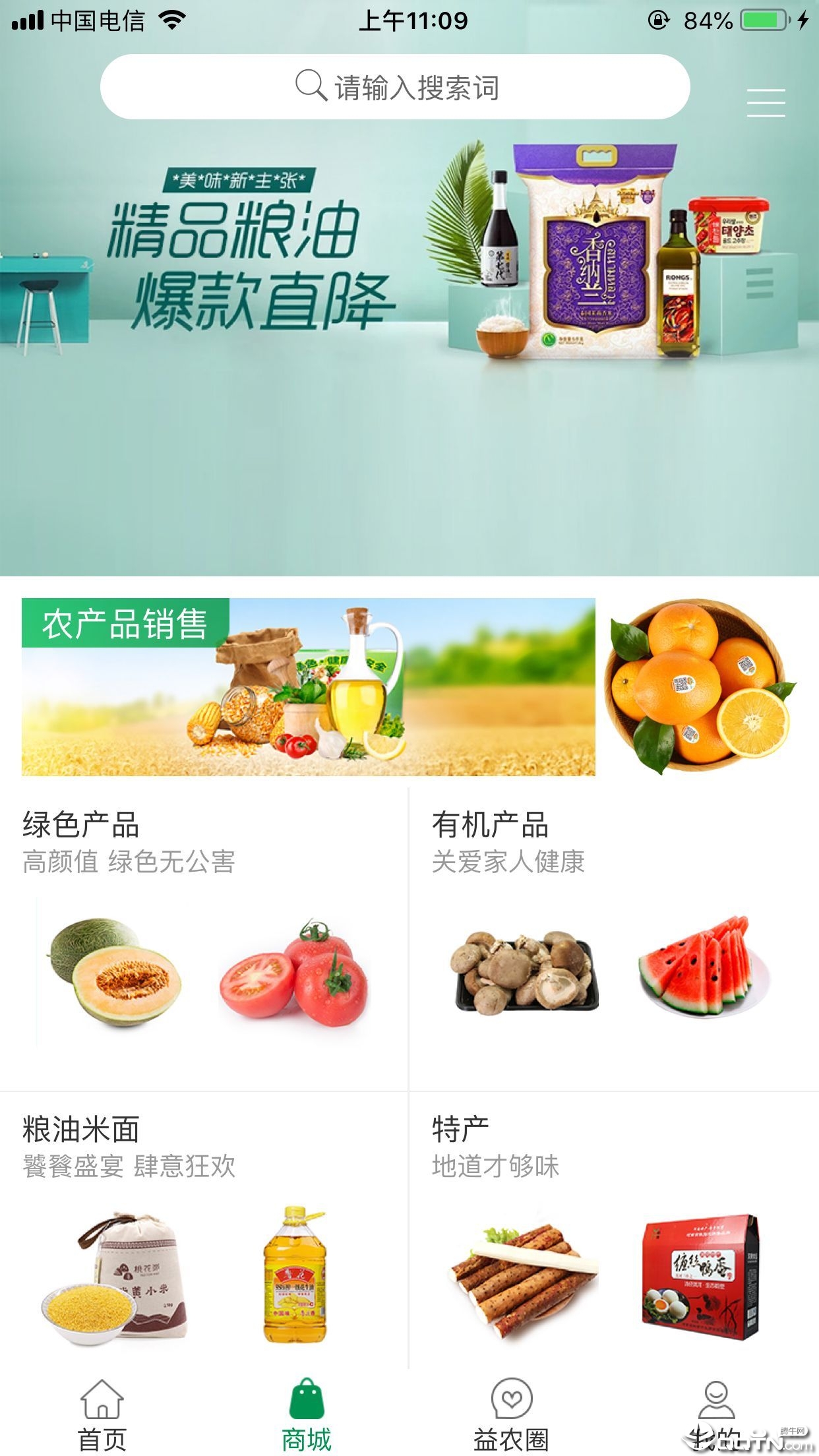 天津益农  v1.0.3图3