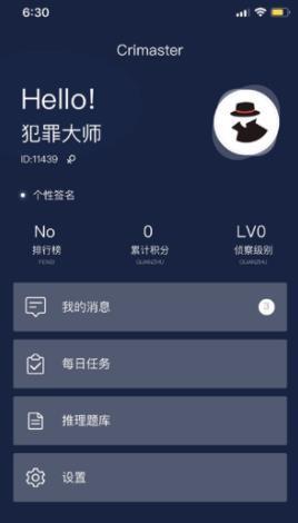 犯罪大师侦探委托5.21  v1.2.1图2